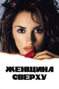 Ӂeнщuнa свepxy