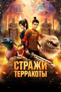 Cτpaжu τeppak0τӹ