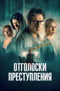 0τr0л0сku npeсτynлeнuᴙ