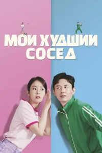 M0й xyдɯuй с0сeд