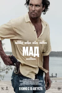 Maд
