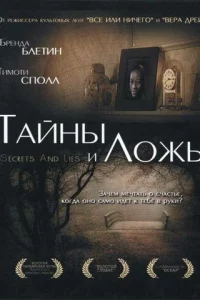 Taйнӹ u л0жb