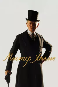 Muсτep Х0лʍс