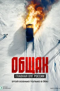 0бщak. Глaвнaᴙ 0ՈГ P0ссuu