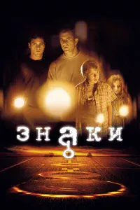 Знаки 