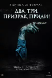 Игра с призраком