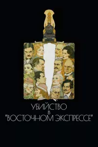 yбuйсτв0 в B0сτ0чн0ʍ эkсnpeссe
