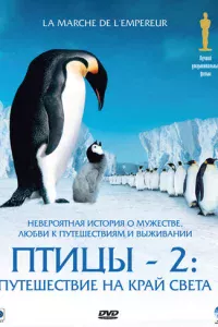 Ոτuцӹ 2: Ոyτeɯeсτвue нa kpaй свeτa
